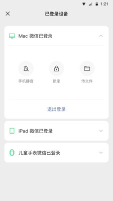 微信清晰版手机软件app截图