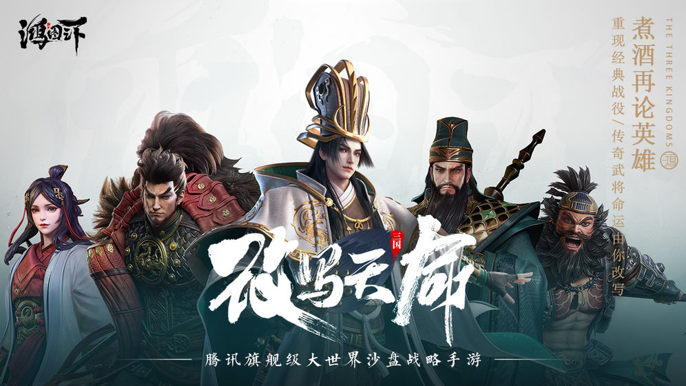 鸿图之下国际版手游app截图