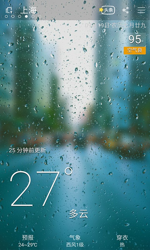 最宝天气手机软件app截图