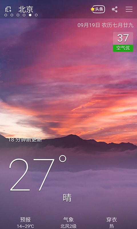 最宝天气手机软件app截图