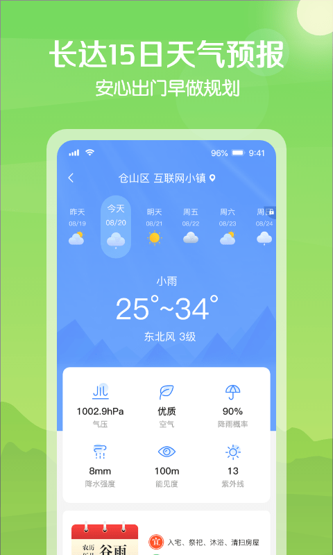 大雁天气手机软件app截图