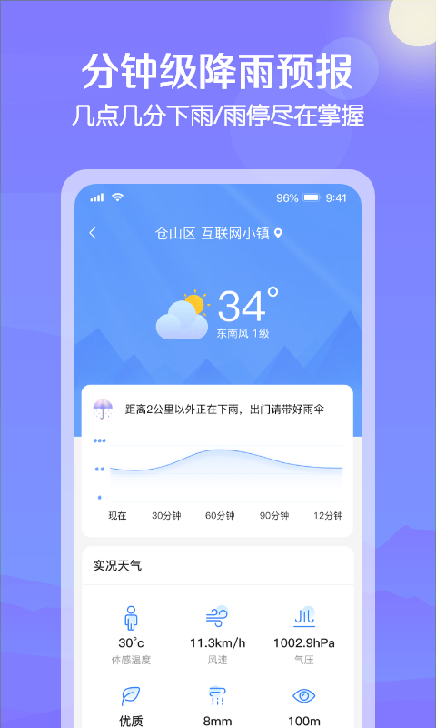 大雁天气手机软件app截图