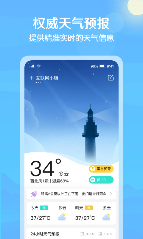 大雁天气手机软件app截图