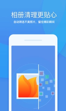 360清理大师2021最新版手机软件app截图