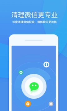 360清理大师2021最新版手机软件app截图