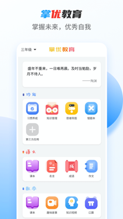 掌优教育手机软件app截图