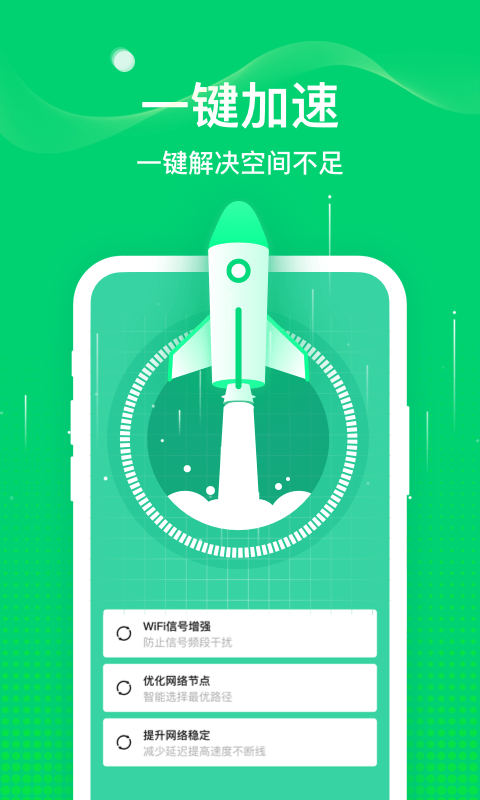 椰子WiFi手机软件app截图