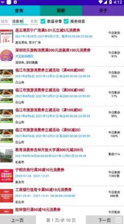 云惠搜手机软件app截图