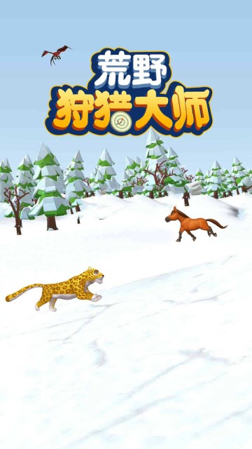 荒野狩猎大师手游app截图