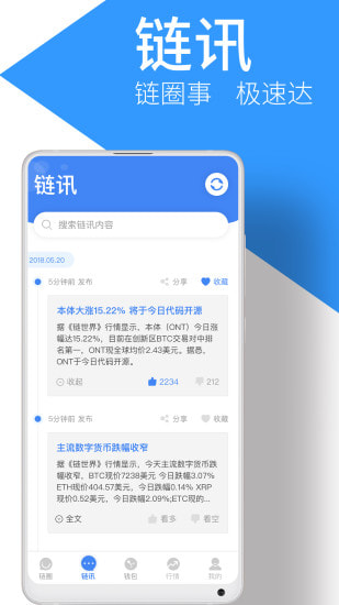 链球手机软件app截图