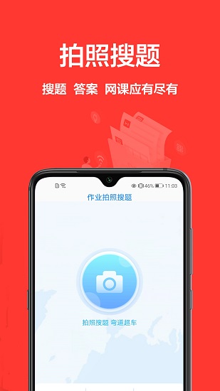 拍题搜答案手机软件app截图