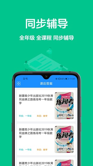 拍题搜答案手机软件app截图