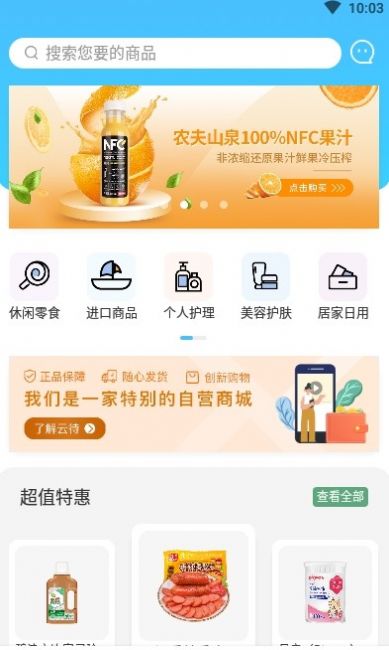 云待商城手机软件app截图