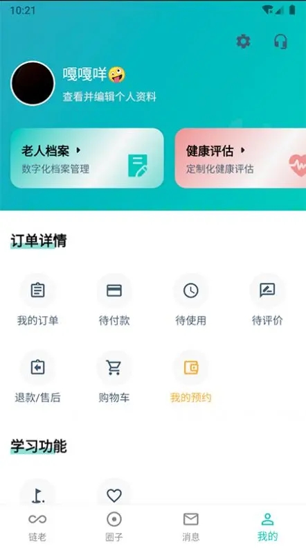 和链生活手机软件app截图