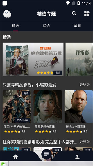 蛋播星球会员版手机软件app截图