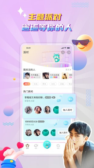 听嘛星球手机软件app截图