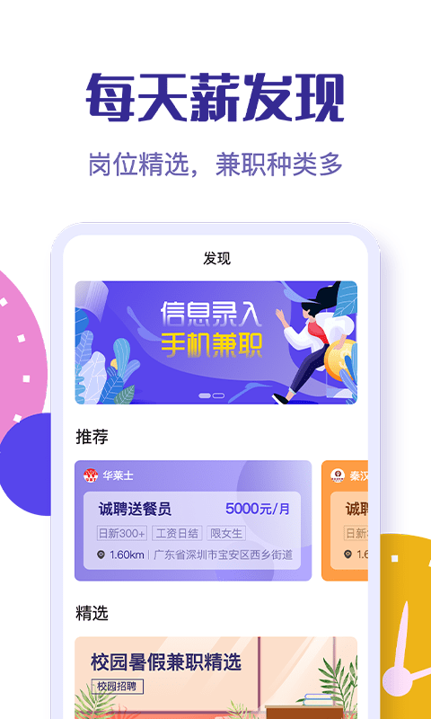 每天赚兼职手机软件app截图