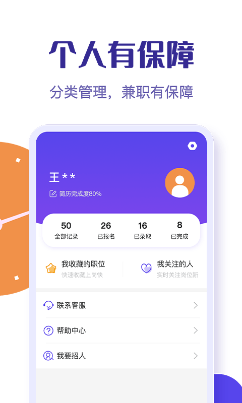 每天赚兼职手机软件app截图