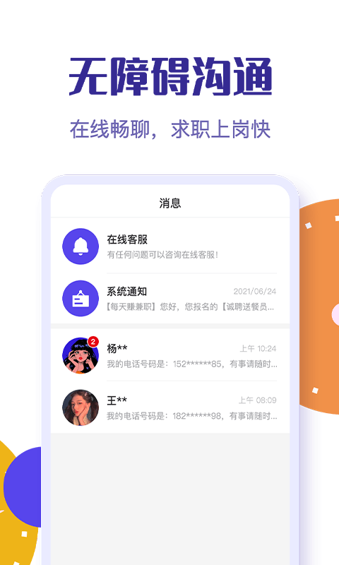 每天赚兼职手机软件app截图