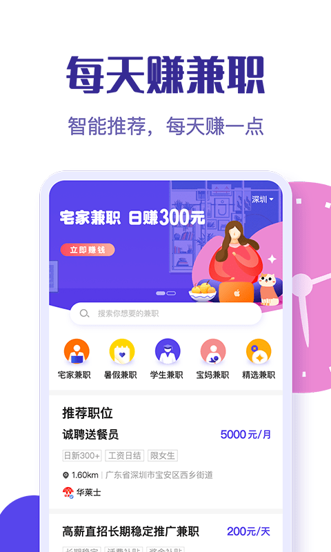 每天赚兼职手机软件app截图