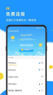 伴侣WiFi手机软件app截图