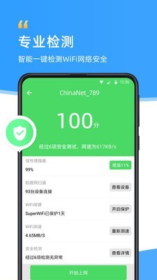 伴侣WiFi手机软件app截图