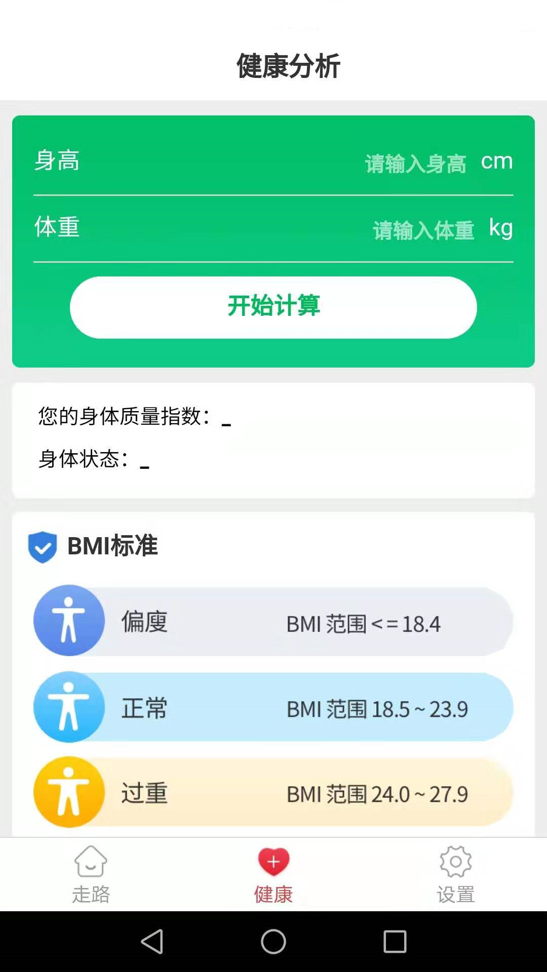 健康运动走手机软件app截图