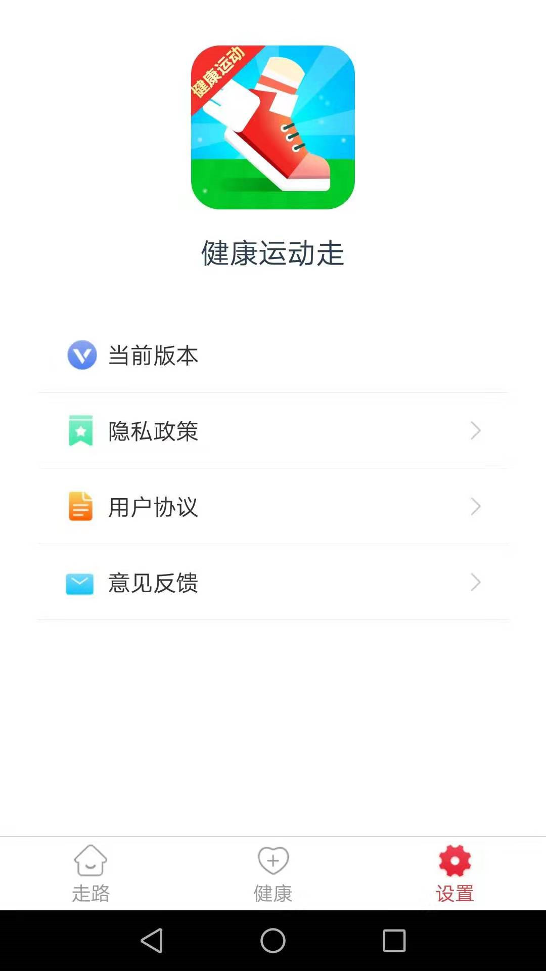 健康运动走手机软件app截图