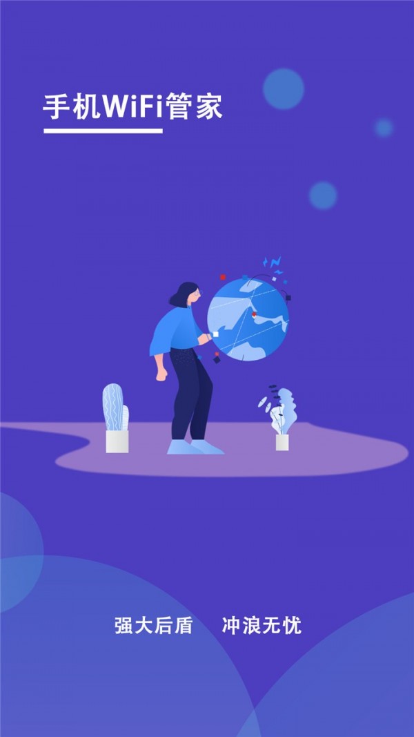 WIFI好管家手机软件app截图