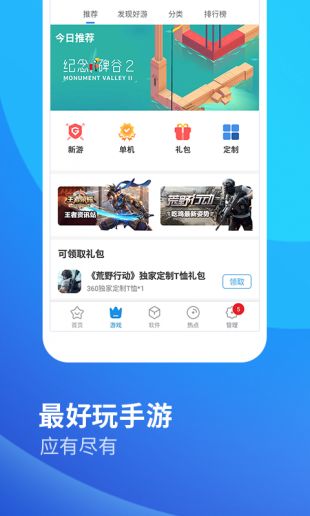 360手机助手app安卓版手机软件app截图