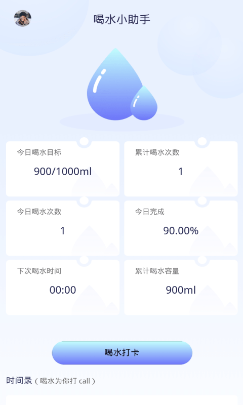 番茄喝水打卡手机软件app截图