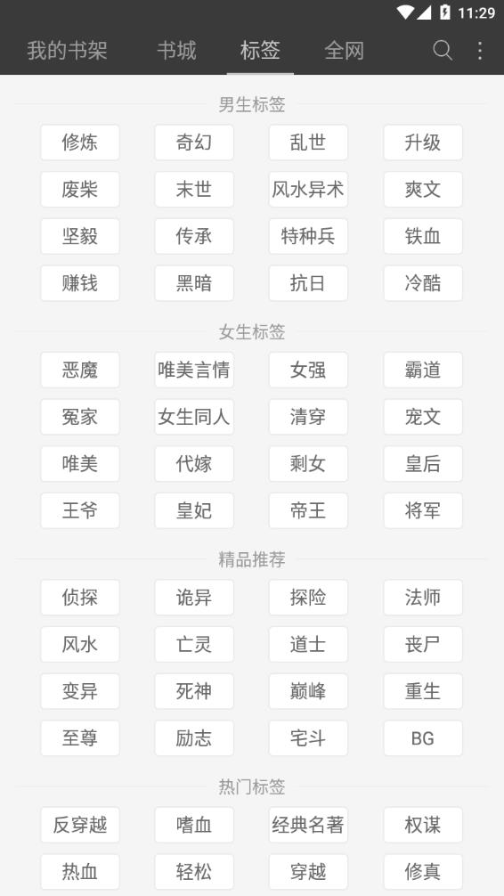 悦读免费小说手机软件app截图