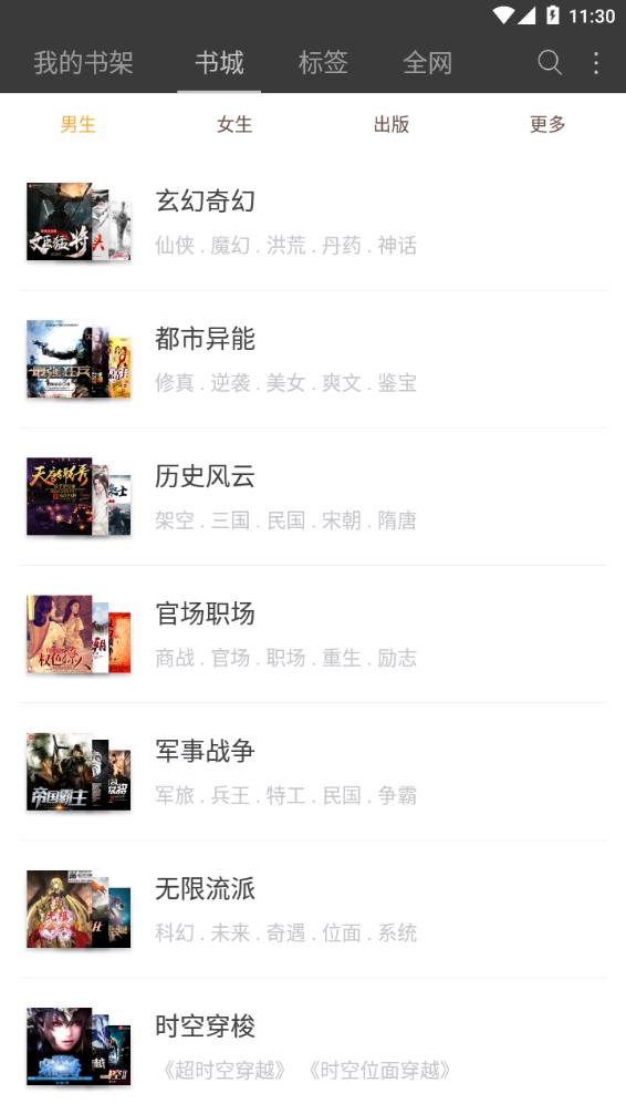 悦读免费小说官网手机软件app截图