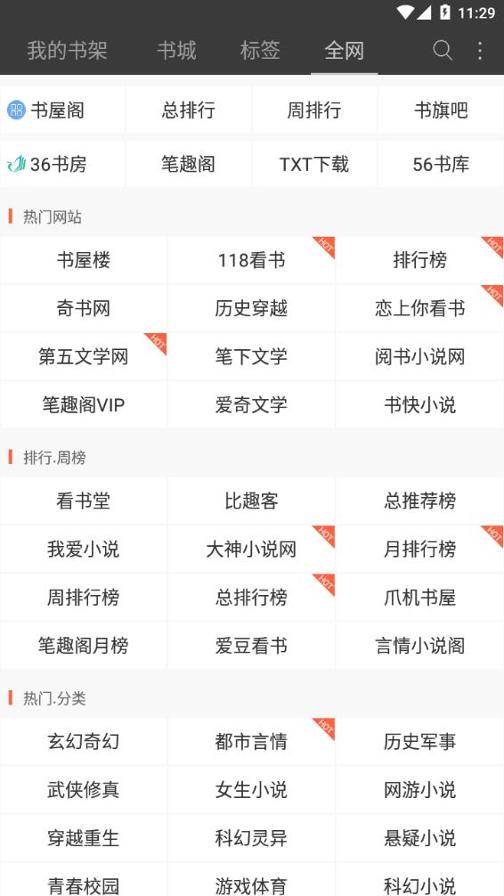 悦读免费小说官网手机软件app截图