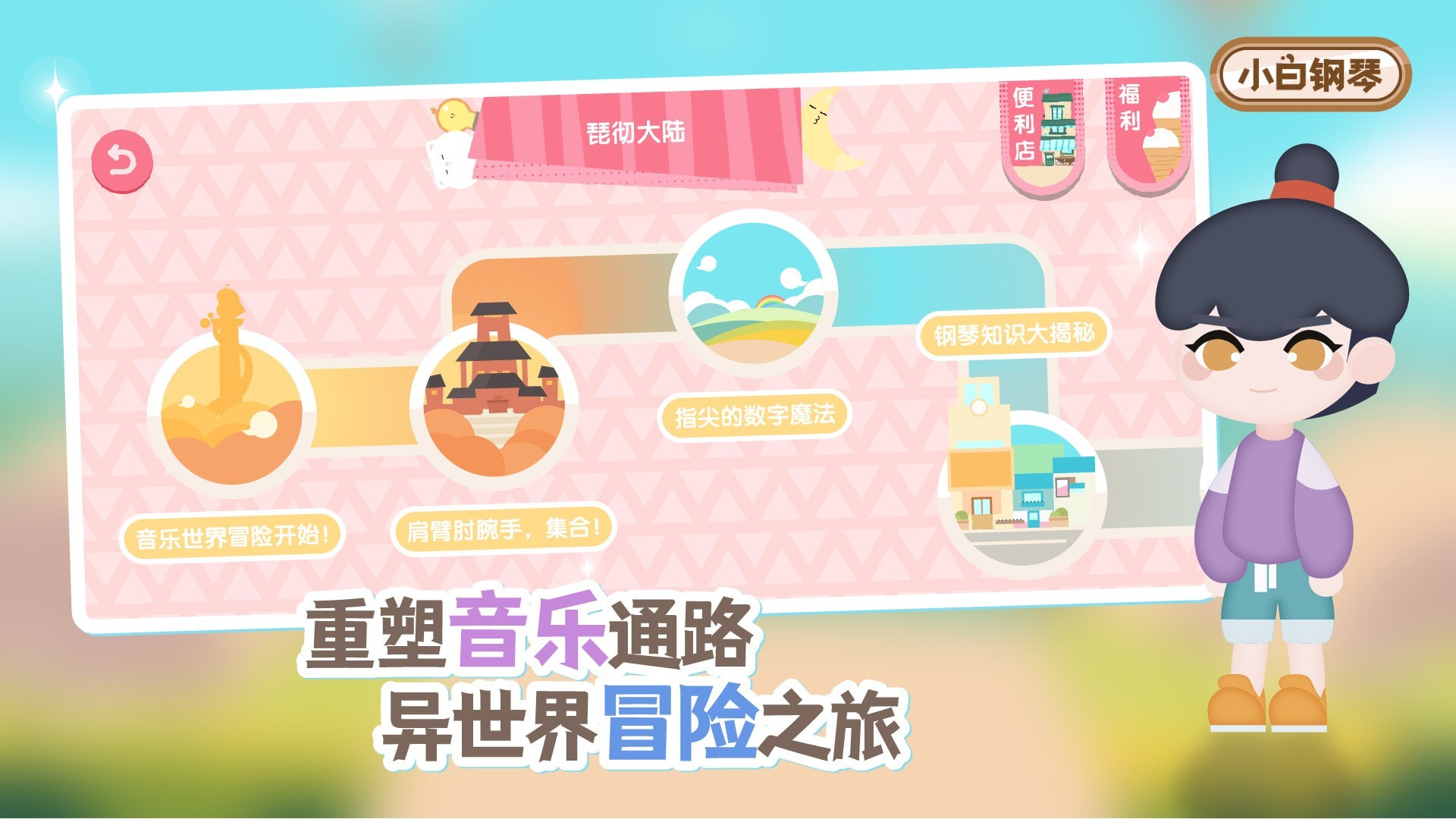 小白钢琴手机软件app截图