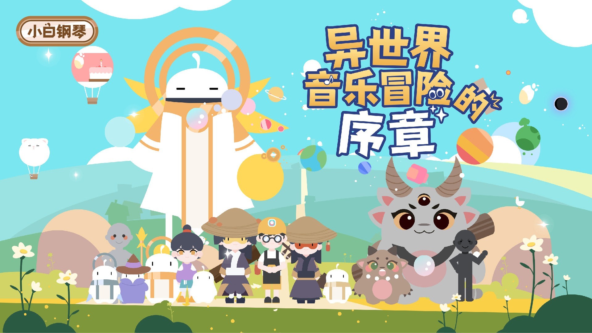 小白钢琴手机软件app截图