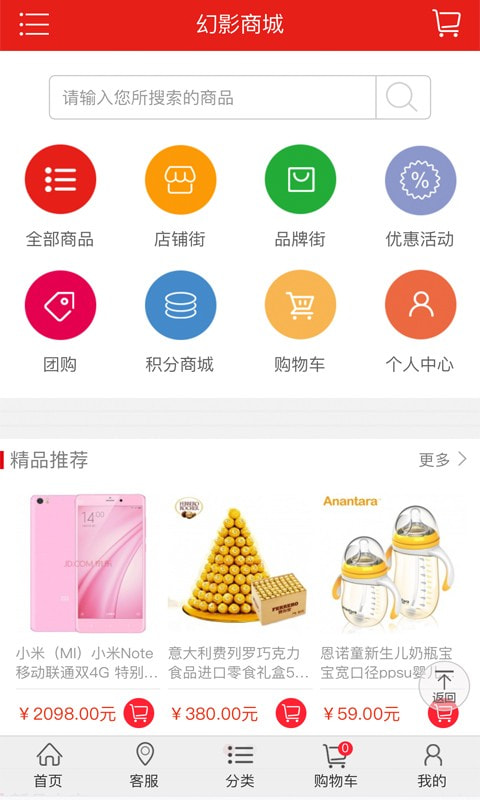 幻影商城官网手机软件app截图