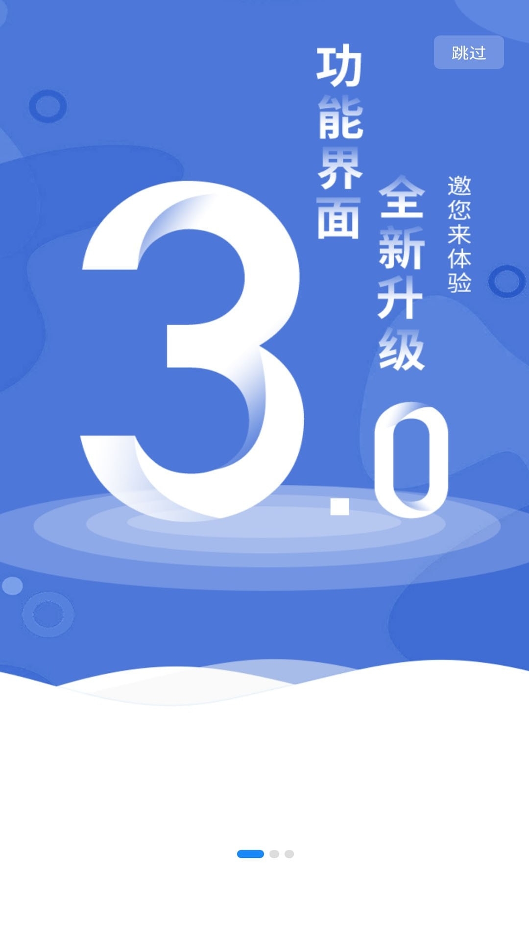 团万家智慧管家手机软件app截图