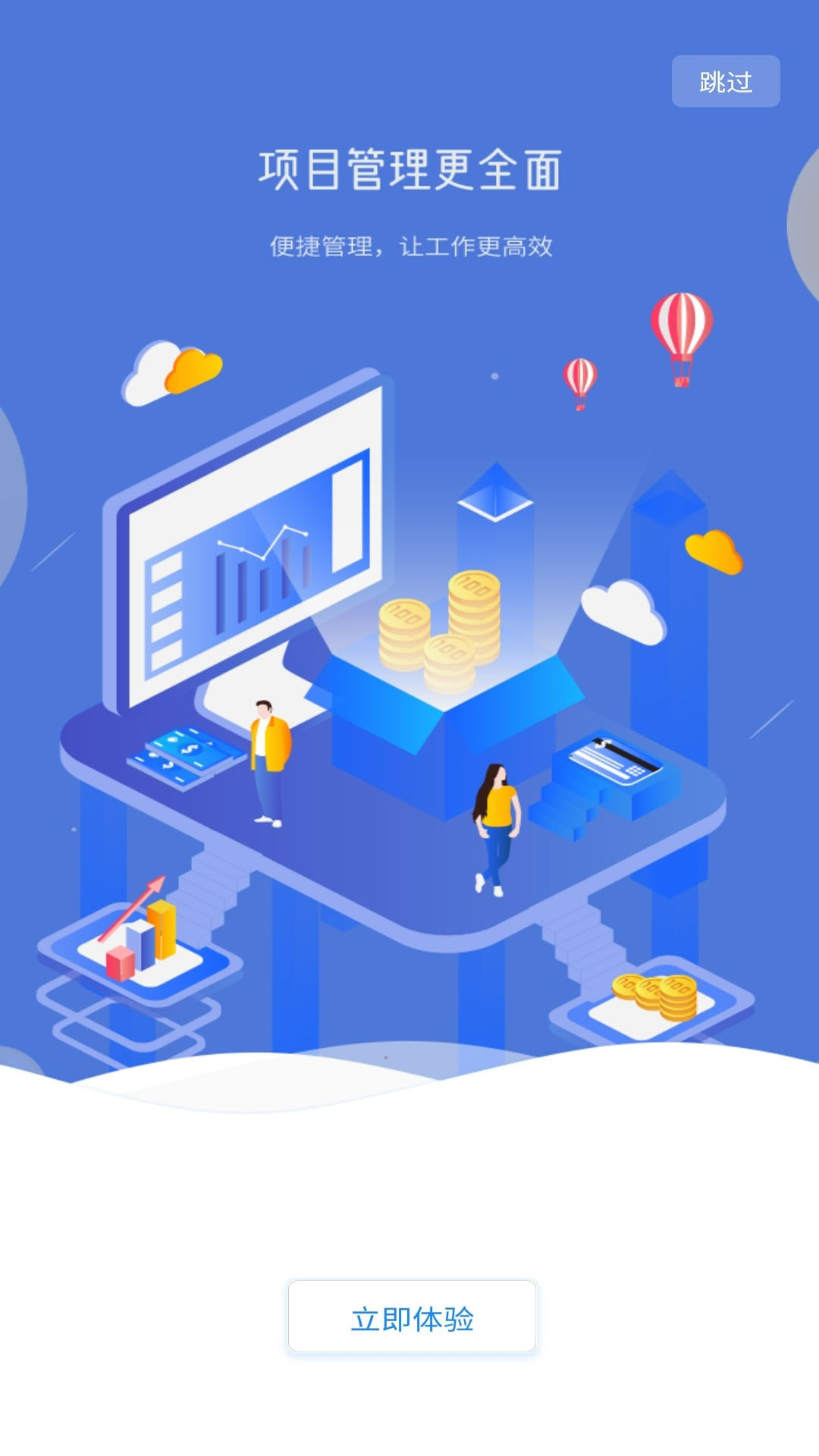 团万家智慧管家手机软件app截图