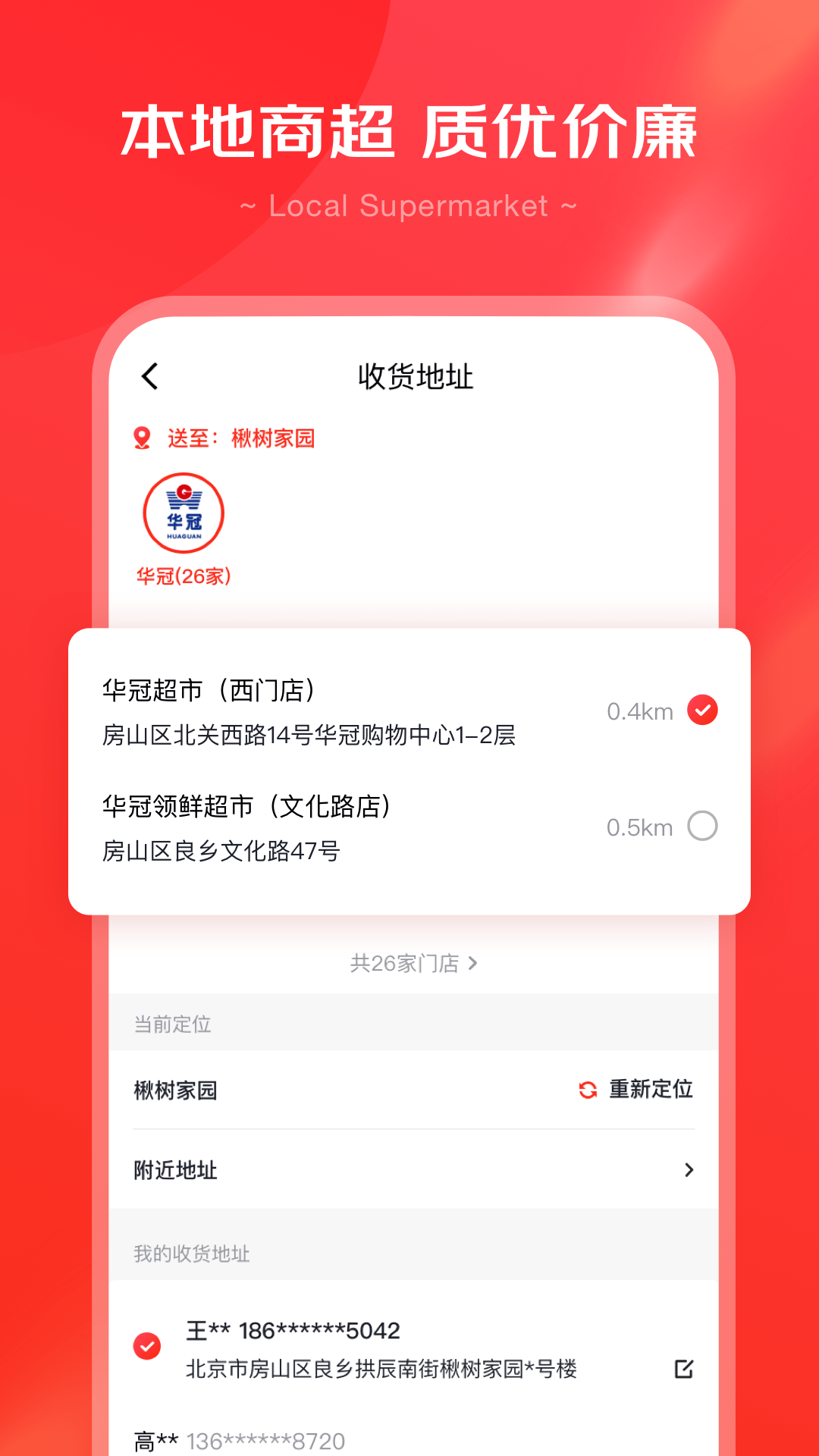京心手机软件app截图