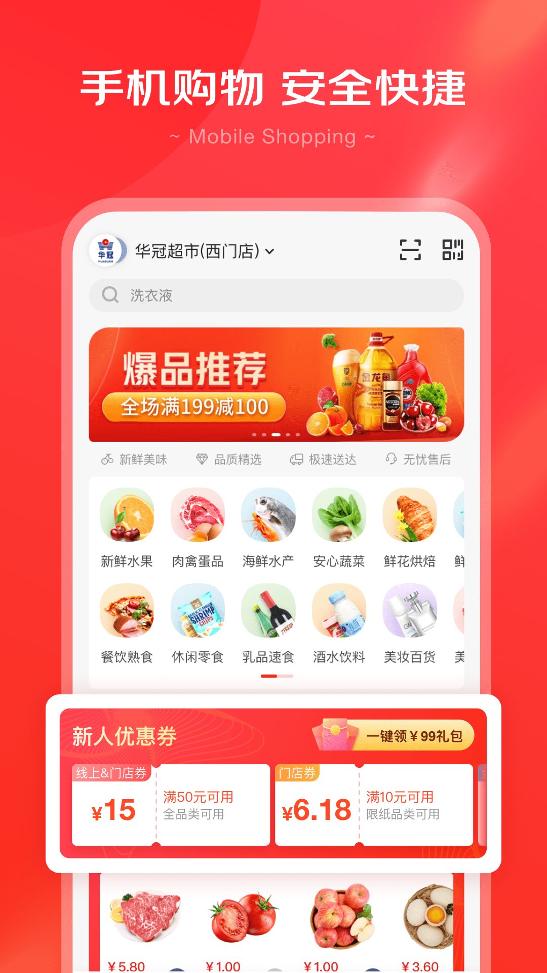 京心手机软件app截图