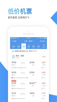 智行机票手机软件app截图