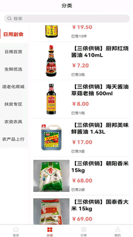 三侬供销手机软件app截图