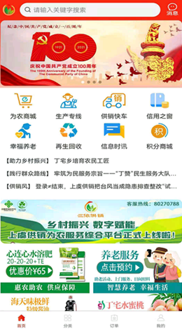 三侬供销手机软件app截图