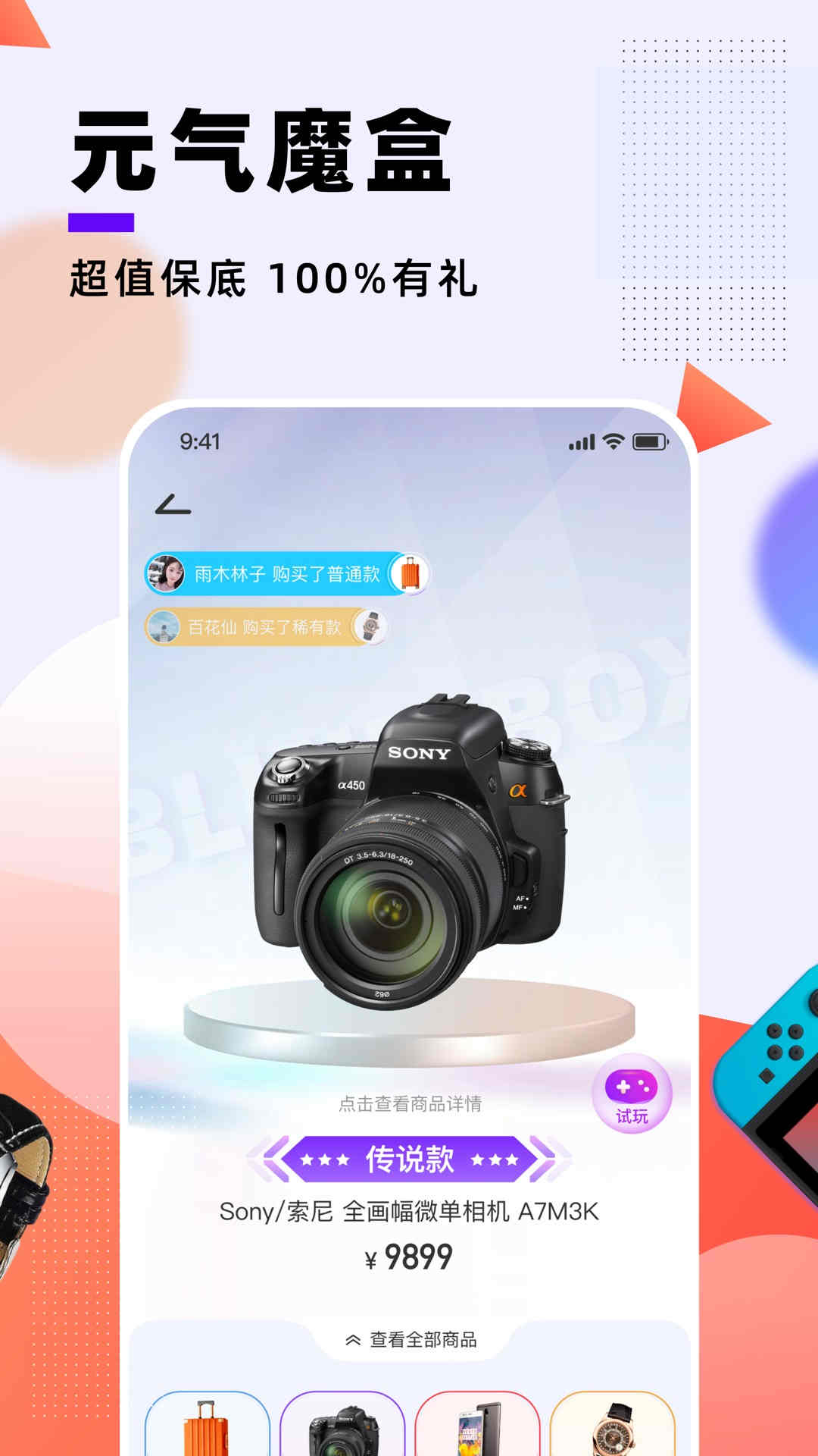元气魔盒手机软件app截图