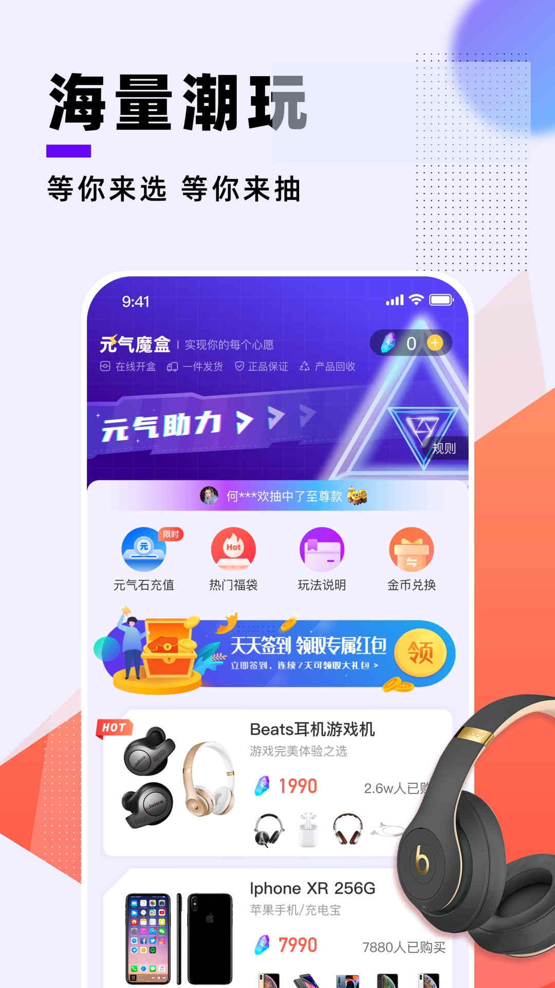 元气魔盒手机软件app截图