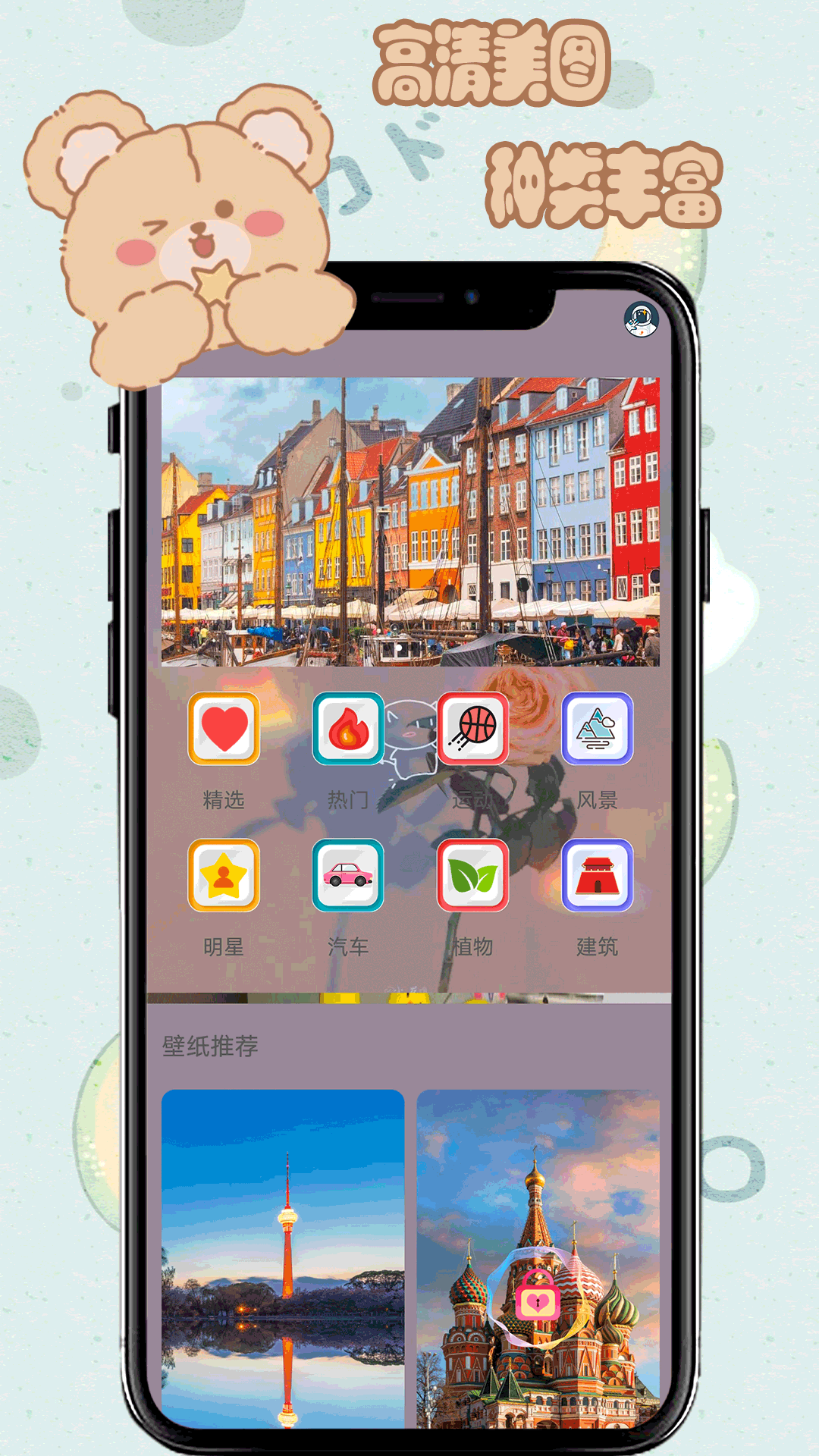 元气小熊壁纸手机软件app截图