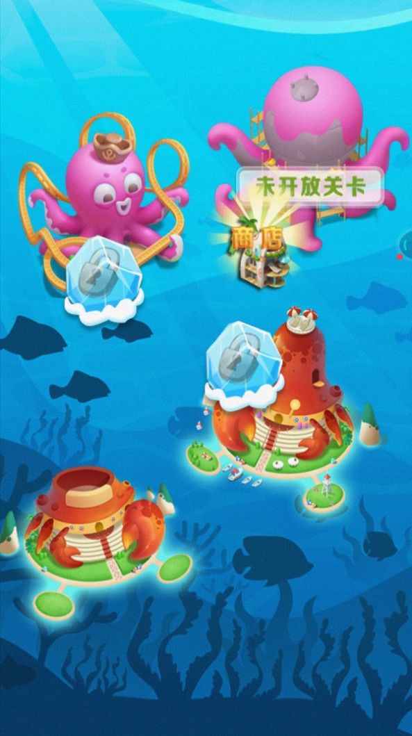 海底大消除手游app截图