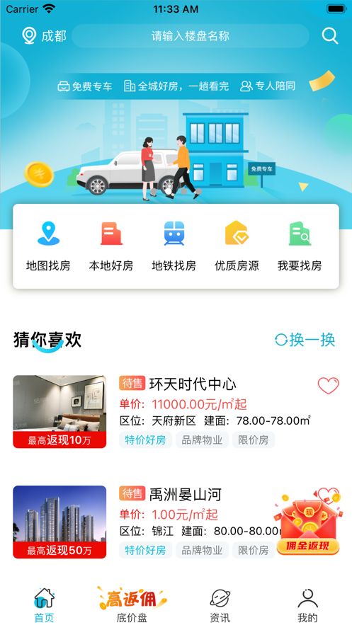 买房管家手机软件app截图