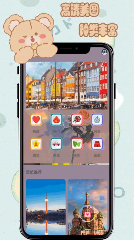 元气小熊壁纸安卓版手机软件app截图